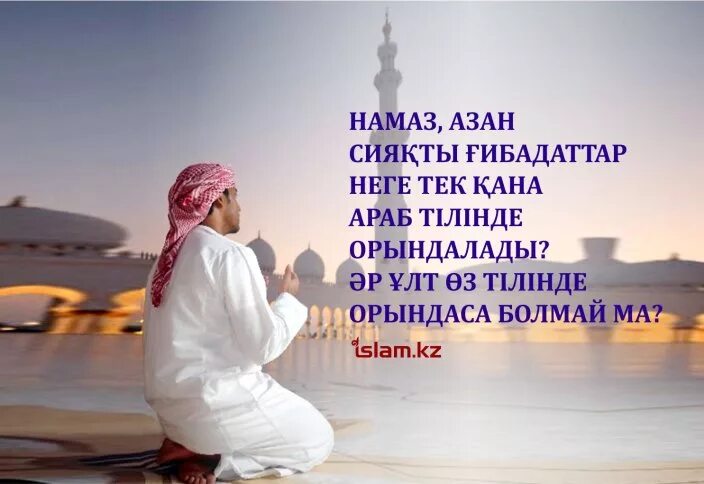 Сказать азан