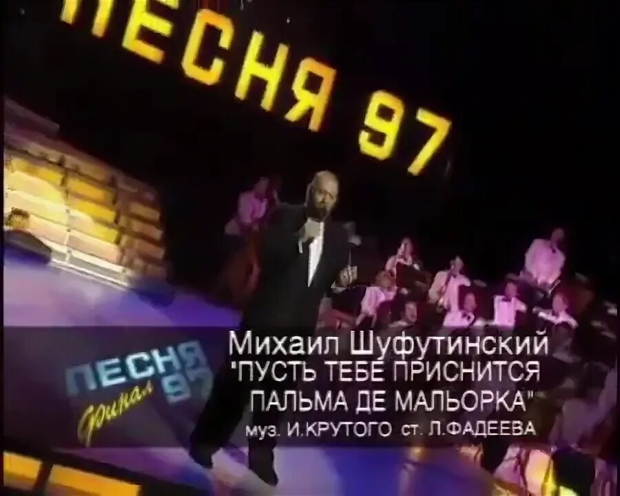 Пусть тебе приснится Пальма де Майорка Шуфутинский. Пусть тебе приснится Пальма-де-Майорка слова. Слова песни пусть тебе приснится Пальма де Майорка Шуфутинский.