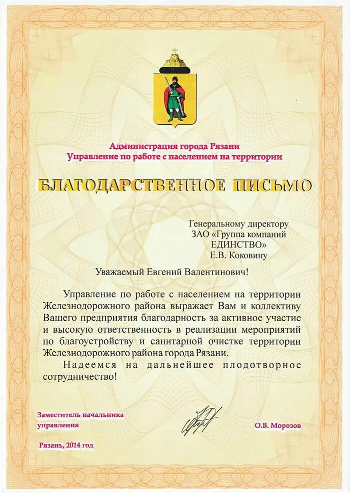 Благодарственное письмо жителю. Благодарственное письмо за уборку территории. благодарность за благоустройство. благодарность за помощь в уборке территории. благодарственное письмо за благоустройство.