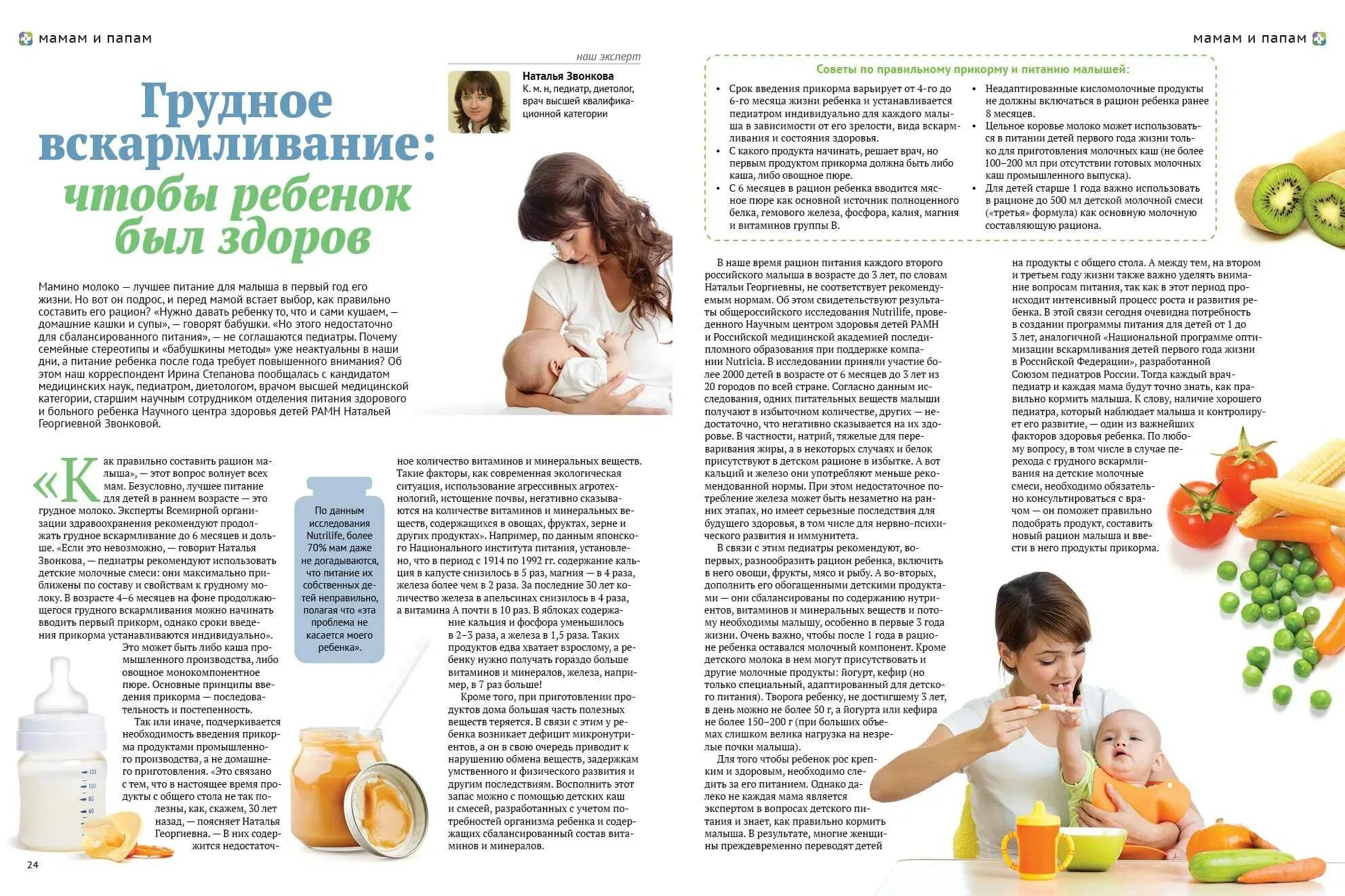 Питание для кормящей женщине. Памятка питание мамы во время грудного вскармливания. памятка по грудному вскармливанию. рекомендации по питанию новорожденного. питание кормящей женщины памятка.