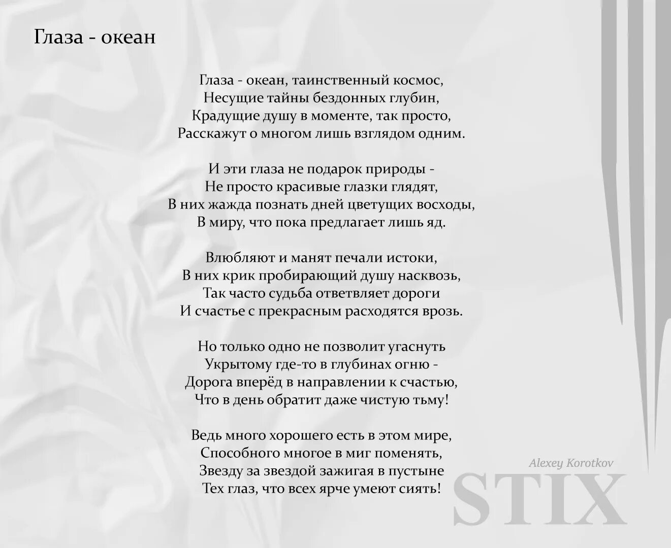 Твои глаза лобода текст текст. Слобода твои глаза. Текст песни твои глаза океаны. Текст песни твои глаза океаны. Текст песни твои глаза океаны.