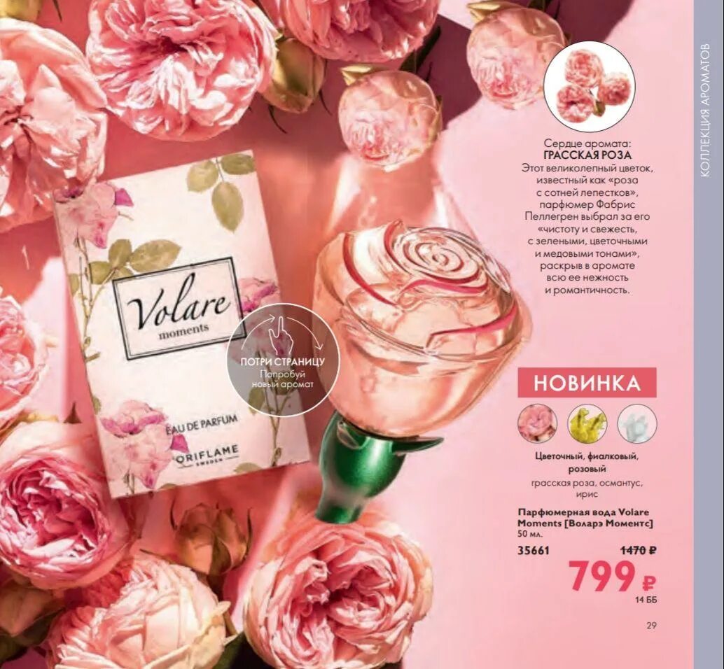 Volare oriflame. Туалетная вода Орифлейм Volare moments. Парфюмерная вода Воларе Орифлейм 35661. Духи Воларе Орифлейм. Парфюмерная вода Volare moments [воларэ моментс].