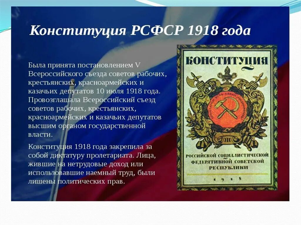 Конституция это в истории. Конституция для презентации. конституция рф презентация. конституция россии презентация. конституция рф слайд.