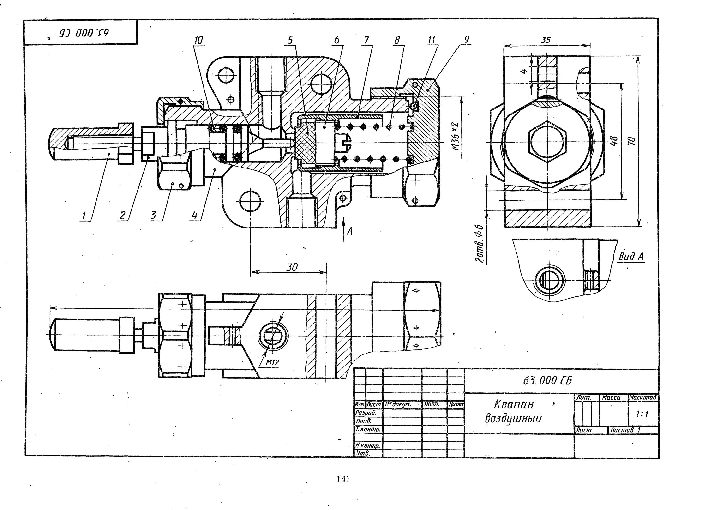 63 0000. клапан предохранительный мч00. 00. пневмоаппарат крановый 12. 00 сб.