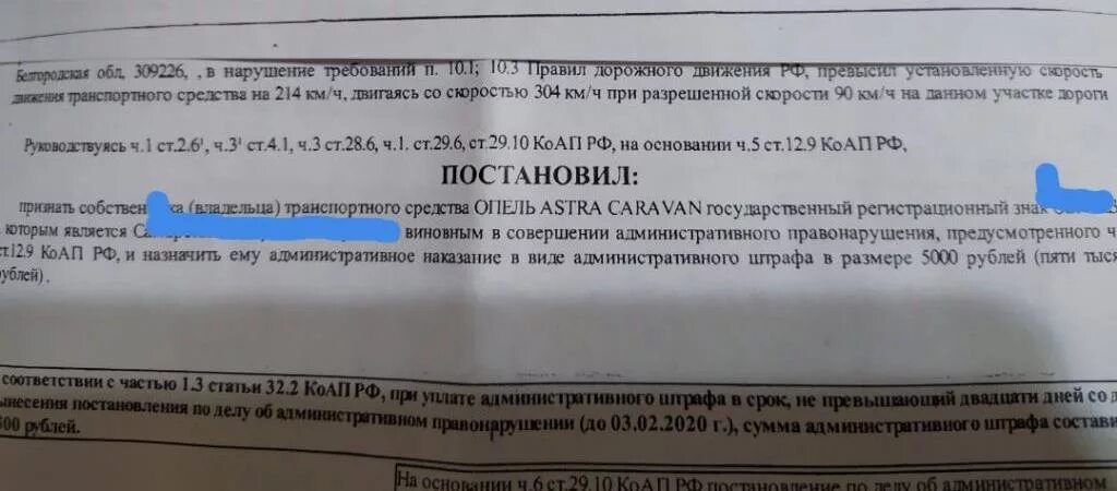 Превышение 20 километров в час. Штраф за превышение скорости выписка. штраф за превышение скорости 5000 руб. превышение 20-40 штраф в 2025. выписано постановление за скорость.