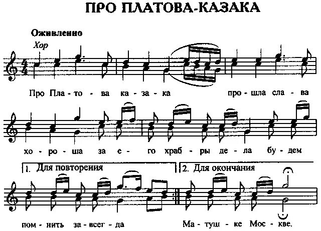 Ноты песен казаков. Казачьи Ноты. Казачьи песни Ноты. Казаки Ноты для баяна. Казаков и казачьи Ноты.