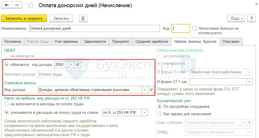 Отпуск за донорство. Оплата донорских дней. Расчет донорских дней. Как оплачивается донорский день на работе калькулятор. Расчет донорского дня пример.