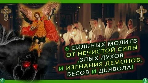 Изгнание нечистой силы из человека