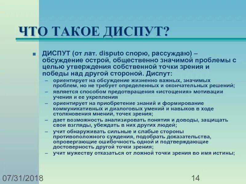 Диспут. Что такое диспут определение. Диспут это простыми словами. Диспут это в педагогике. Рассказ диспут