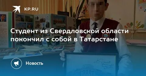 Что случилось в елабуге со студентом колледжа