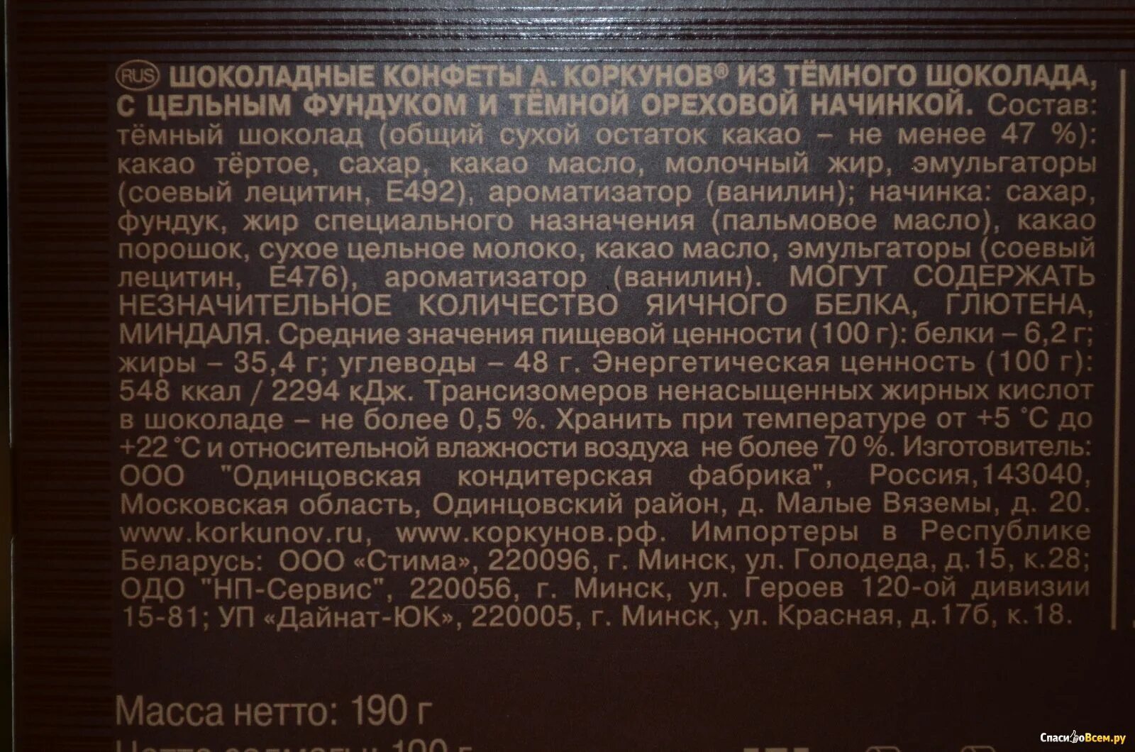 Состав шоколадных конфет. Состав шоколадки. Конфеты в шоколаде состав. Упаковка конфет состав. Конфеты шоколад состав