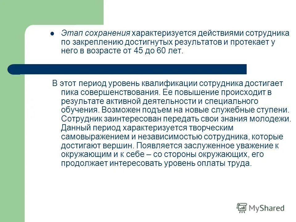 Карьера этап сохранения. Этап сохранения карьеры. Моральные потребности на этапе карьеры сохранения составляют. Карьера этап сохранения. Сохранить этап.