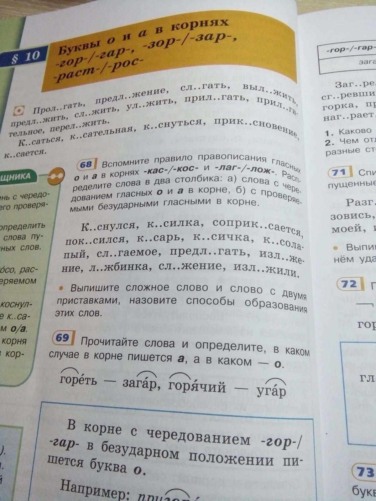 Русский язык 6 класс упр 68. Сочинение упр 68. Сочинение по русскому языку 6 класс упр 68.