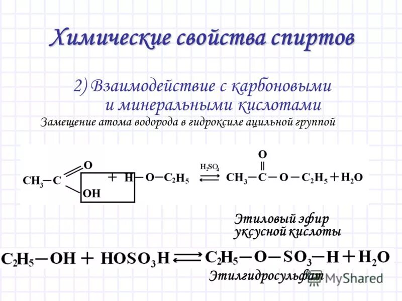 Этилацетат образуется при взаимодействии уксусной кислоты с. Этилацетат образуется при взаимодействии уксусной кислоты с