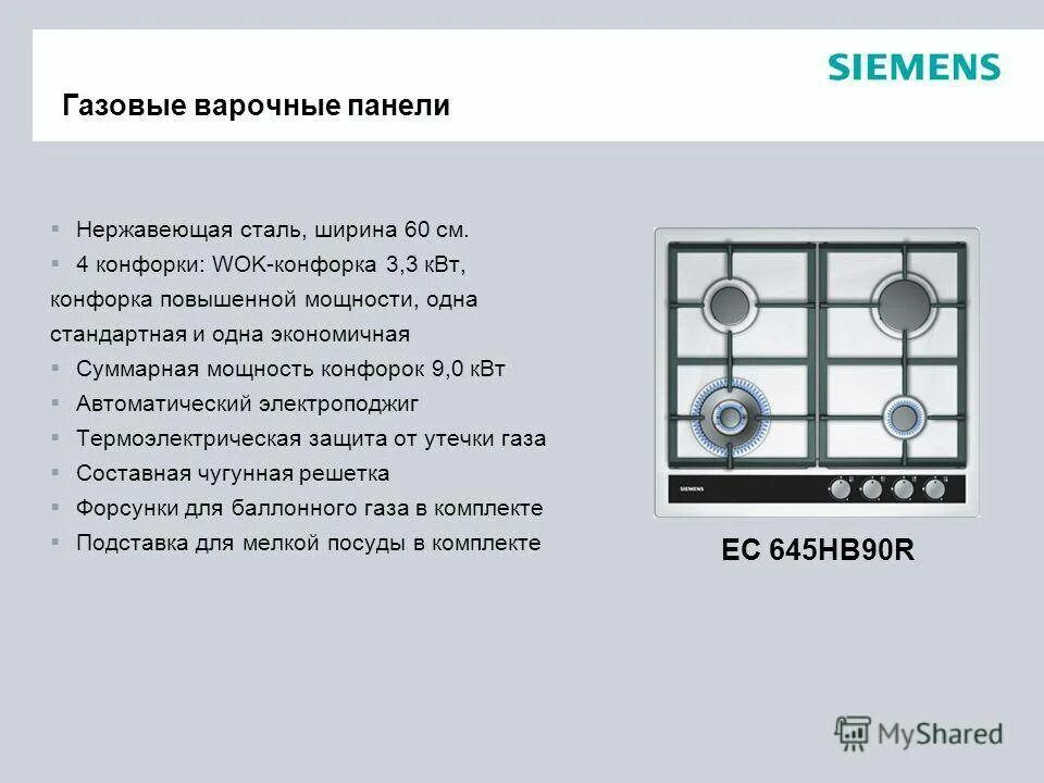 Срок службы варочной панели. Газовая плита варочная 4 конфорочная мощность Потребляемая мощность. Варочная панель газовая 4-х конфорочная мощность КВТ.