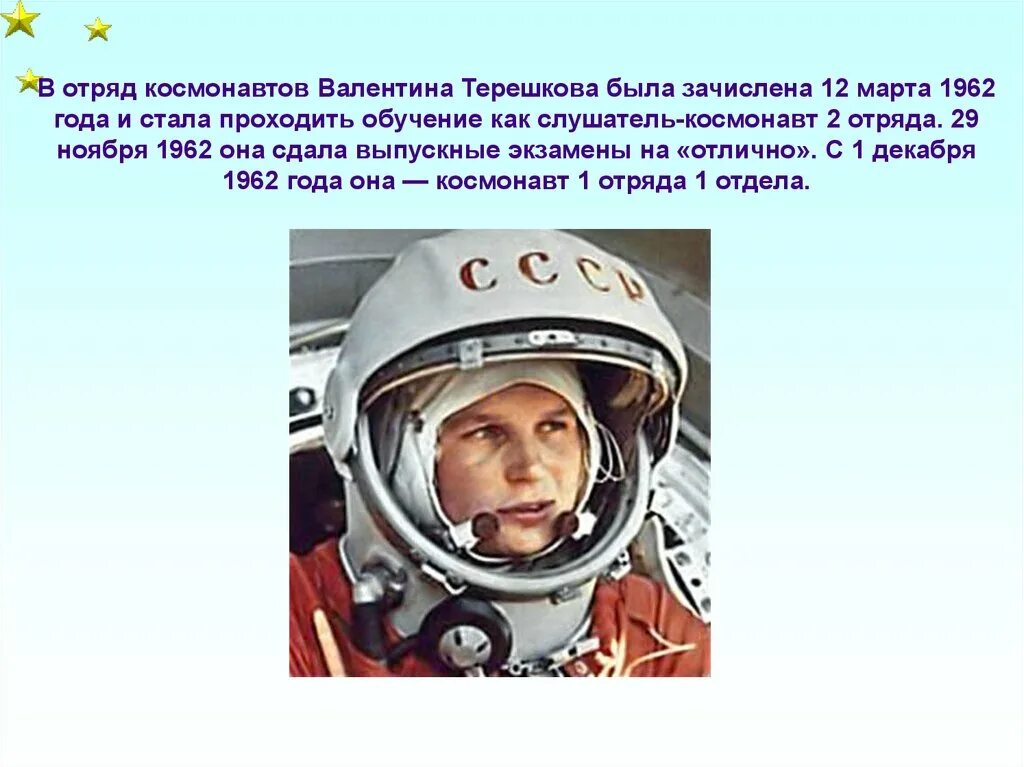 Какие люди стали космонавтами. Терешкова в отряде Космонавтов.