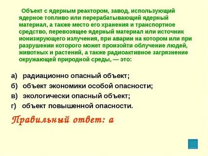 Мест а также