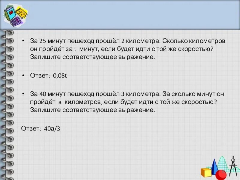 На сколько минут дольше длится. За сколько человек проходит 1 км. За сколько минут человек проходит 1 км. Сколько километров можно пройти за час. Сколько метров проходит человек за 5 минут.