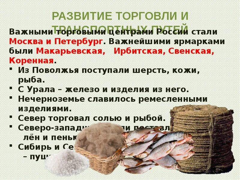 Экономическое развитие России при Екатерине 2. Экономическое развитие России при Екатерине второй. Экономическое развитие при Екатерине II. Экономическое развитие России при екатерие2.