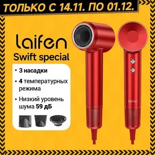 Фен laifen отзывы