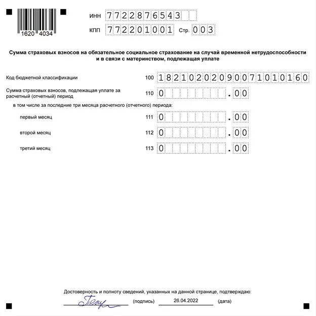 Заполнение нулевого расчета по страховым взносам. Рсв за 1 квартал 2025. рсв за 2 квартал 2025 новая форма образец заполнения. нулевой рсв за 1 квартал 2025 года образец заполнения. расчет по страховым взносам нулевой пример.