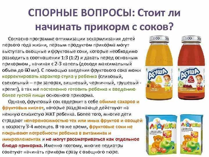 Фруктовые соки дают ребенку. Яблочный сок Введение в прикорм. Как давать первый прикорм сок малышу в 4 месяца. Введение соков в прикорм. Сок для первого прикорма.