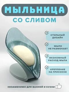 Мыльница для ванной со сливом