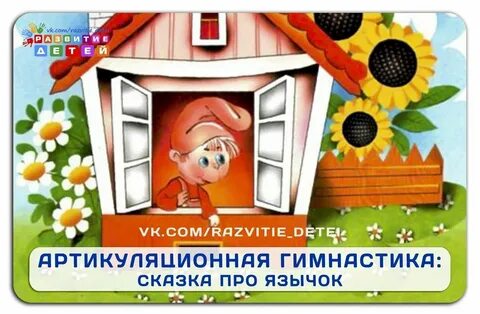 Сказка о язычке картинки