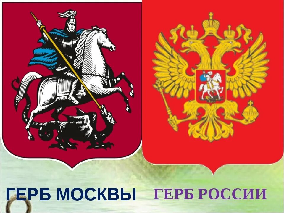 Москва столица россии герб москвы