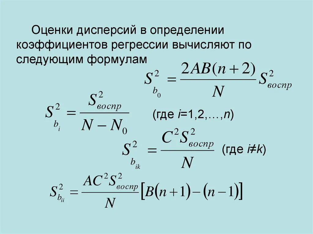 Дисперсии коэффициентов регрессии. Дисперсия коэффициентов регрессии. Оценки коэффициентов регрессии. Формула оценки коэффициента регрессии. Оценки дисперсий коэффициентов.