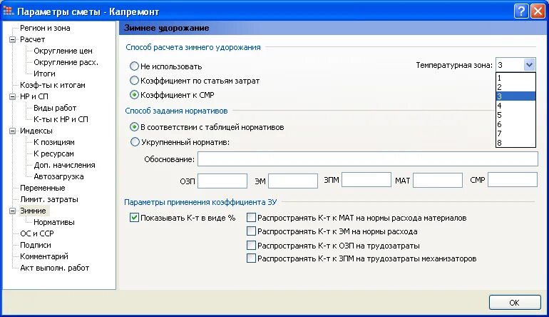 Зимнее удорожание работ. Зимнее удорожание работ