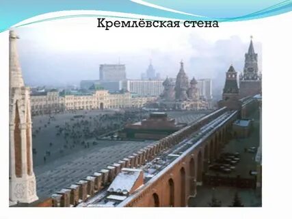 Сколько стен в москве