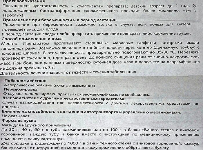 Левомеколь мазь противопоказания. Левомиколевая мазь инструкция. Левомеколь мазь от молочницы. Левомеколь мазь при молочнице. Мазь используемая при молочнице