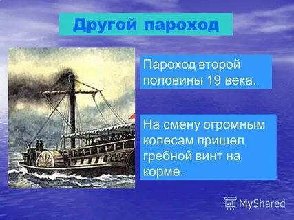О каком корабле идет речь