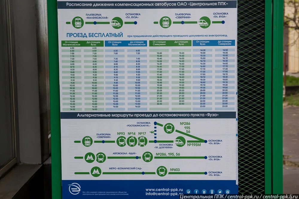 Сайт цппк расписание. ОАО Центральная ППК. Расписание компенсационных автобусов. Центральная ППК расписание. Автовокзал Дорогобуж.