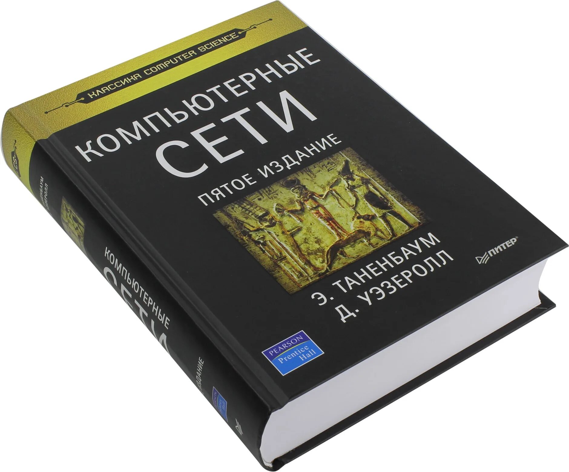 Олиферов компьютерные сети pdf. Э. Таненбаум. Компьютерные сети. Таненбаум компьютерные сети 7-е издание. Таненбаум э. компьютерные сети 2020. Таненбаум э. компьютерные сети 5 издание.