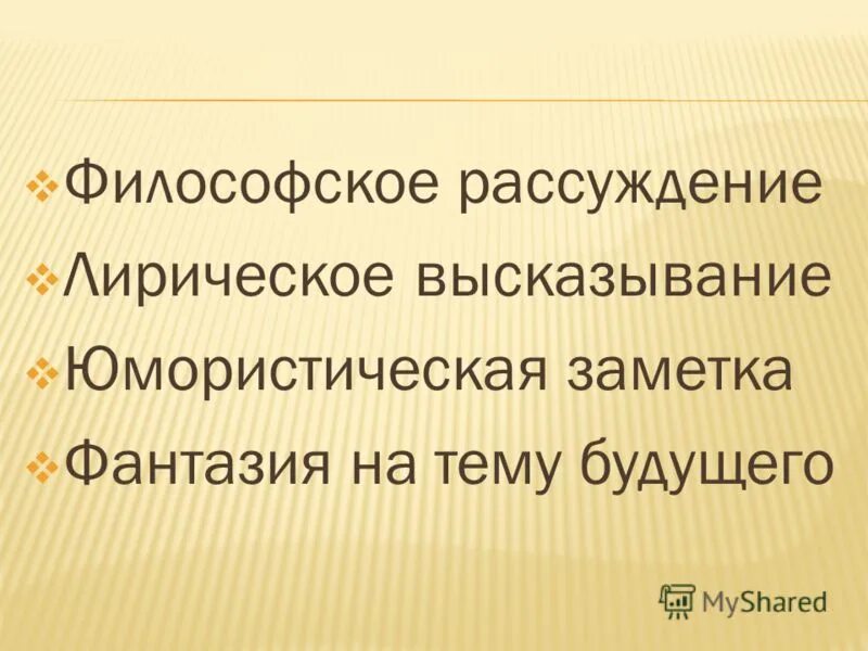 философия рассуждение о жизни. рассуждение философии. бакунин философия. умозаключение это в философии. суждение умозаключение.
