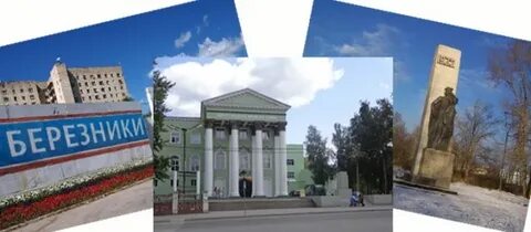 Сайт г березники пермского края