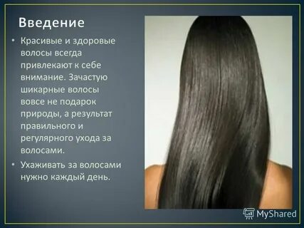 Уход за волосами сообщение