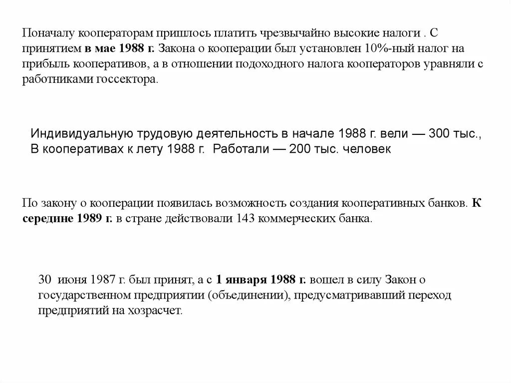 Закон о кооперации 1988. Закон о кооперативах. Май 1988 закон о кооперативах. Закон о кооперации в СССР 1988.