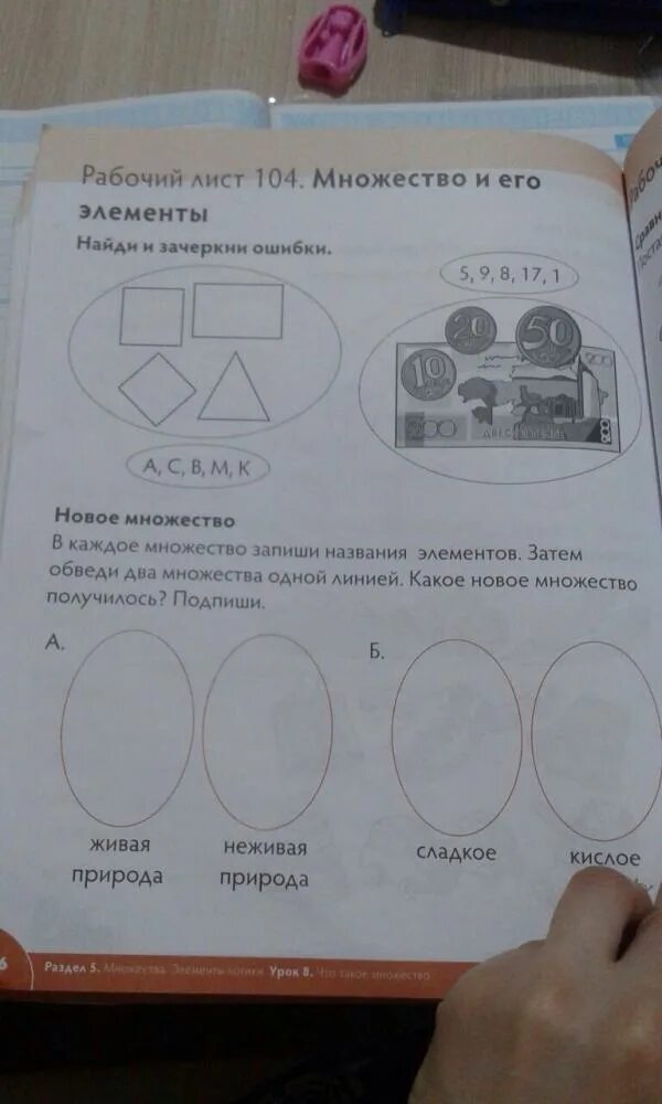 Найди ошибки в множествах. Найди и зачеркни ошибки. запиши множество. запиши элементы множеств.