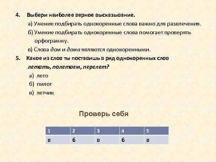 Отметьте верные. Выбери верное высказывание. Выберите верные высказывания. Выберите верные выражения. Выберете верное выражение.