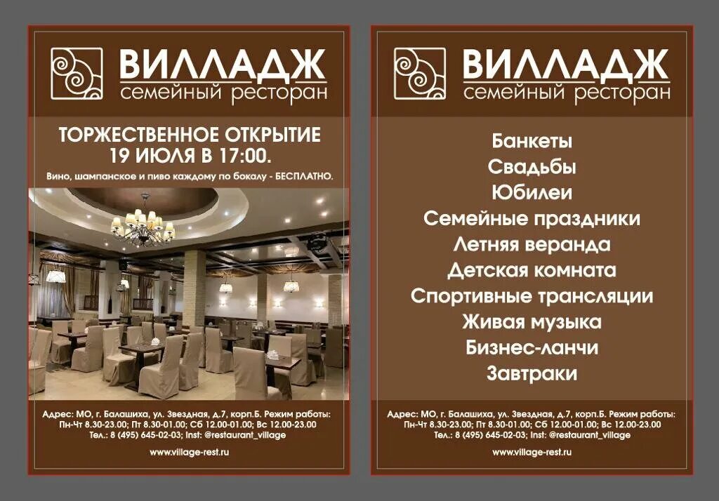 Вилладж балашиха. Ресторан звёздный. Ресторан вилладж. Вилладж звездная 7б. Звёздная 7б балашиха.