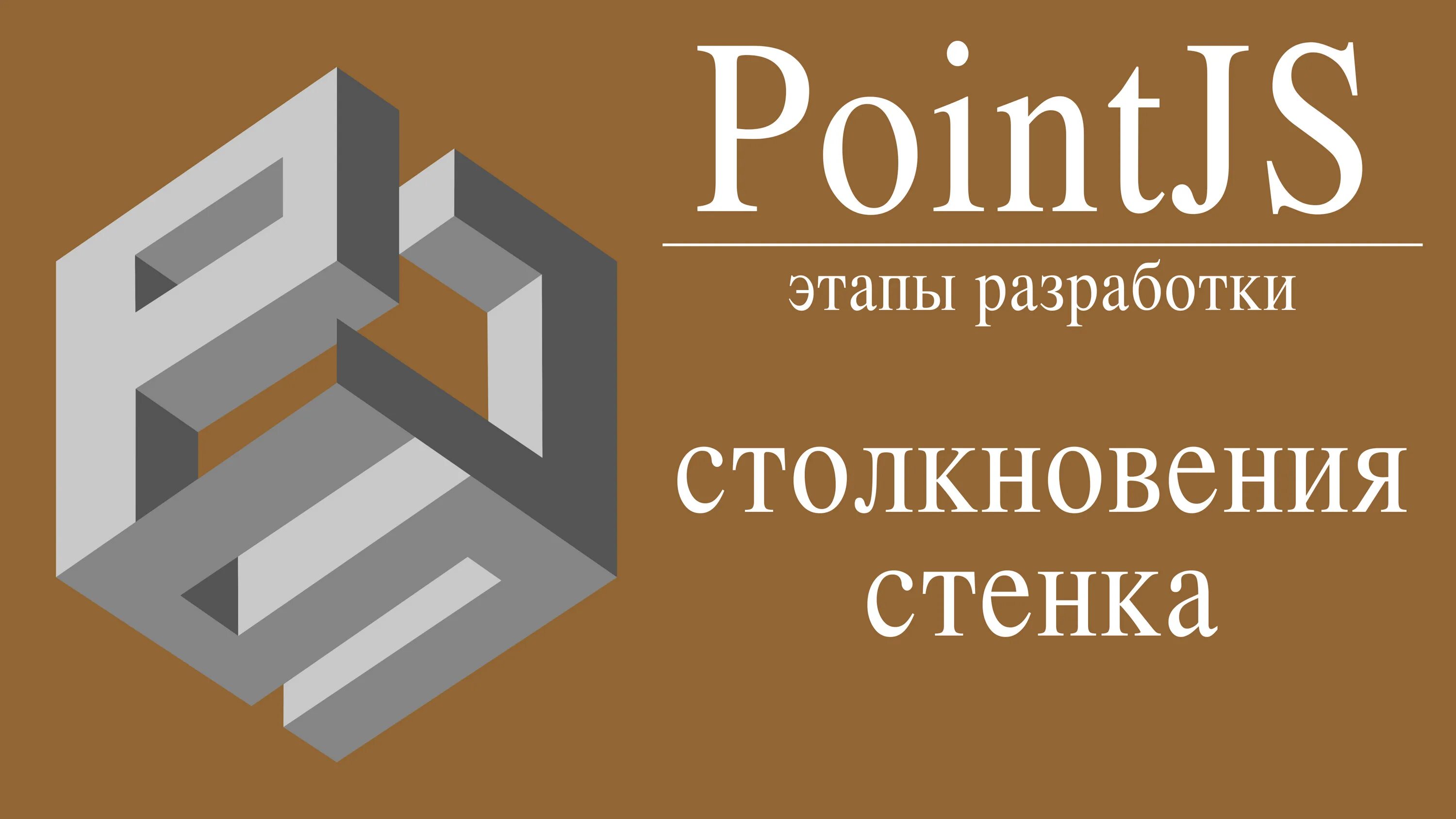 Point js. Pointjs.