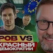Дуров vs прекрасный сад демократии. Дуров vs прекрасный сад демократии. Дуров vs прекрасный сад демократии. Дуров vs прекрасный сад демократии. Дуров и цукерберг.