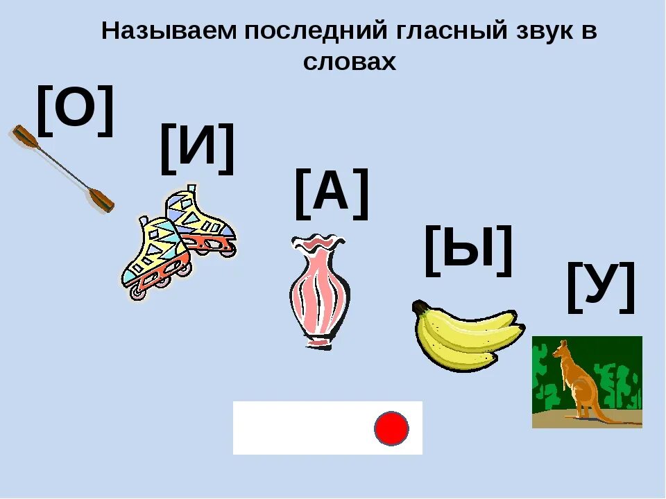 Назови первый звук. Звуки и буквы. Слова и звуки. Картинка звуки и буквы. Картинки со звуком ы для детей.