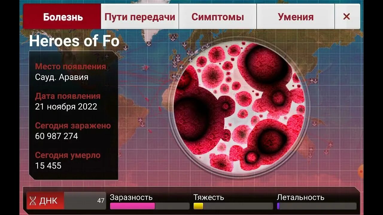 Био оружие Plague Inc. Plague Inc вирус средний. Игра inc вирус