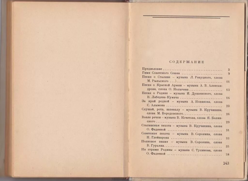 Армейские строевые песни. Слова солдатских песен строевых. Советские строевые песни. Строевые песни известные. Строевые песни текст.