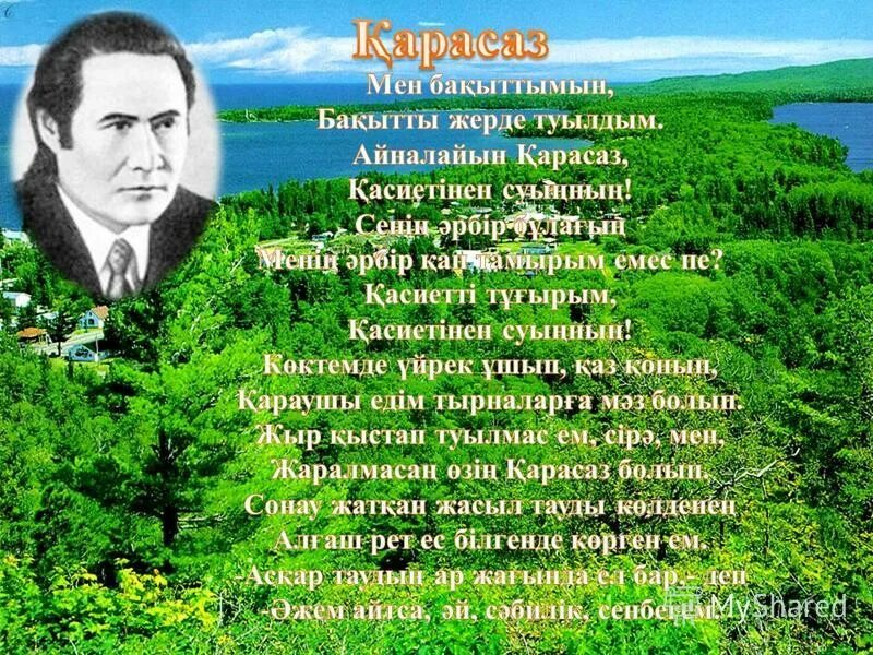 Мұқағали мақатаев туралы. Стихи Макатаева. Мұқағали туралы презентация. Мұқағали Мақатаев презентация. М.Мақатаев слайд.