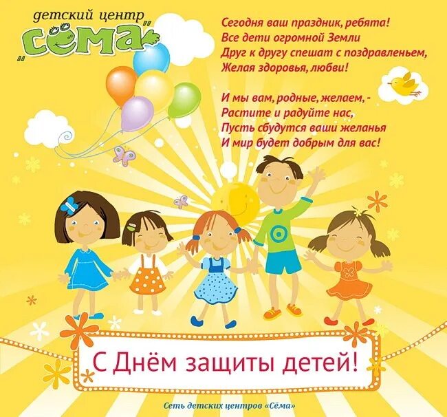 1 июля день детей. Пожелания на день защиты детей. Поздравить с днем защиты детей. Поздравление с 1 июня. 1 Июня день защиты детей поздравления.
